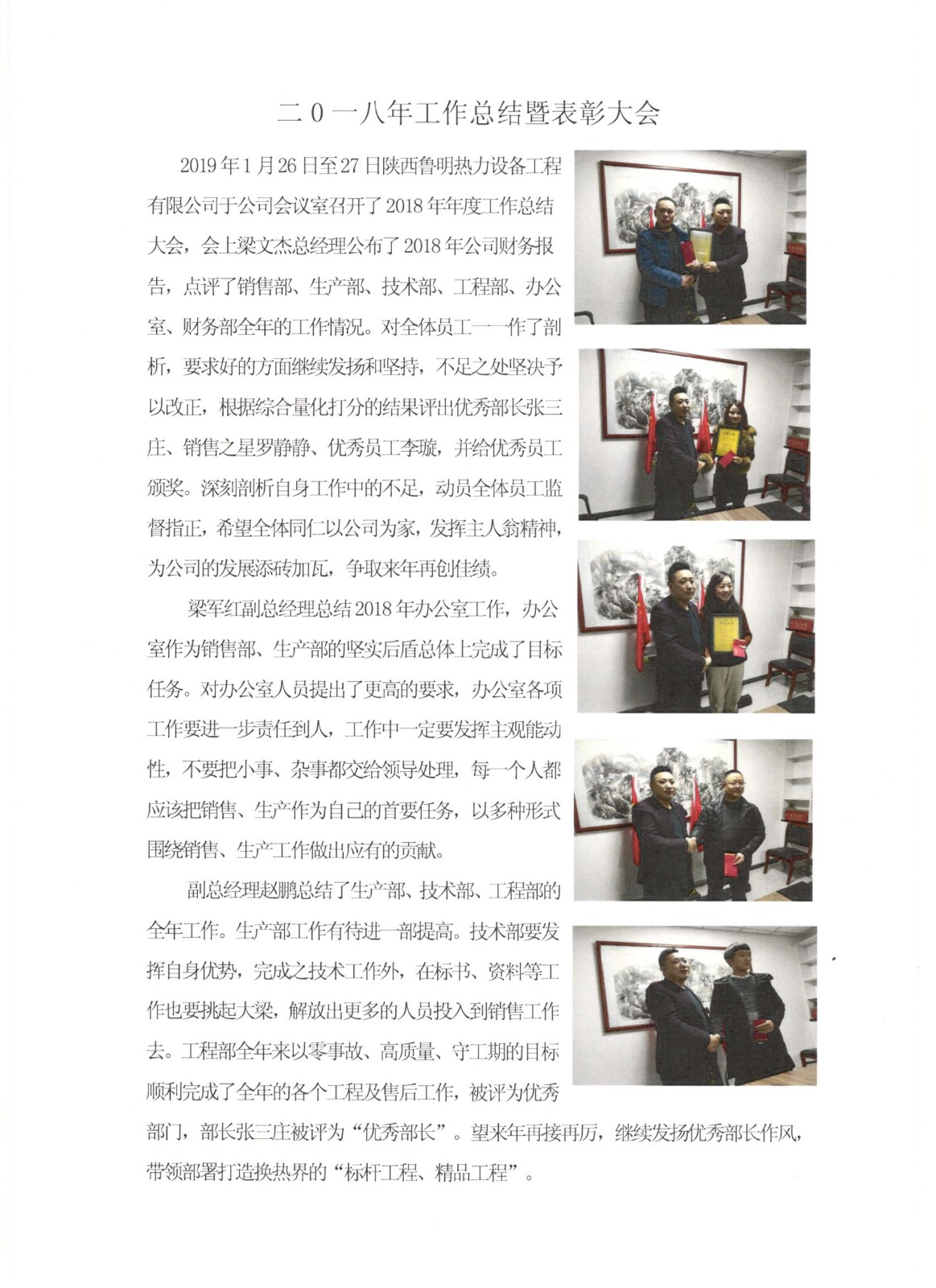 陕西鲁明2018年年度总结大会暨表彰大会(图1)