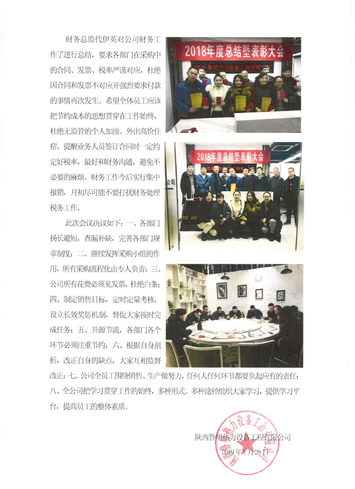 陕西鲁明2018年年度总结大会暨表彰大会(图2)
