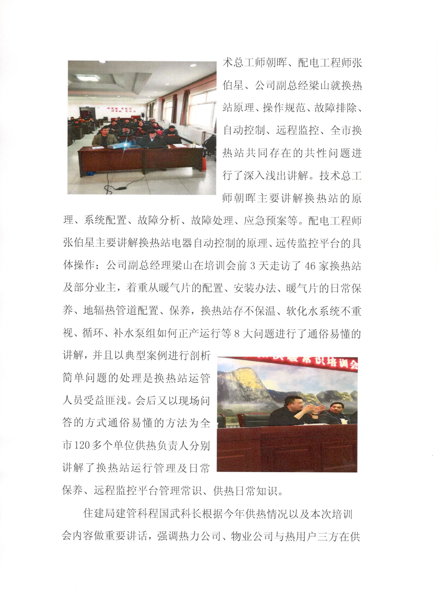 受邀华阴市远大热力有限公司组织供暖知识专题培训会(图2)
