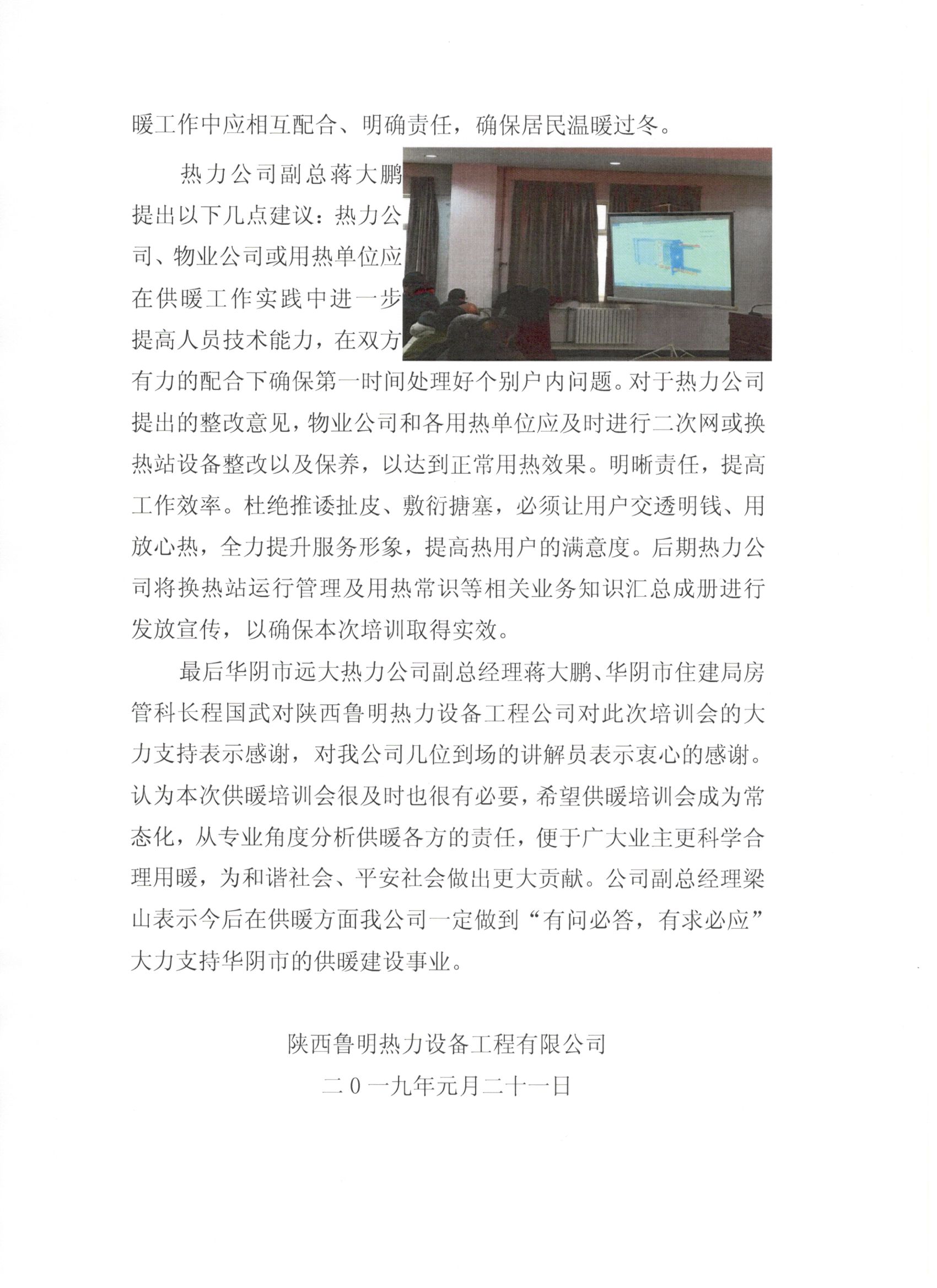 受邀华阴市远大热力有限公司组织供暖知识专题培训会(图3)