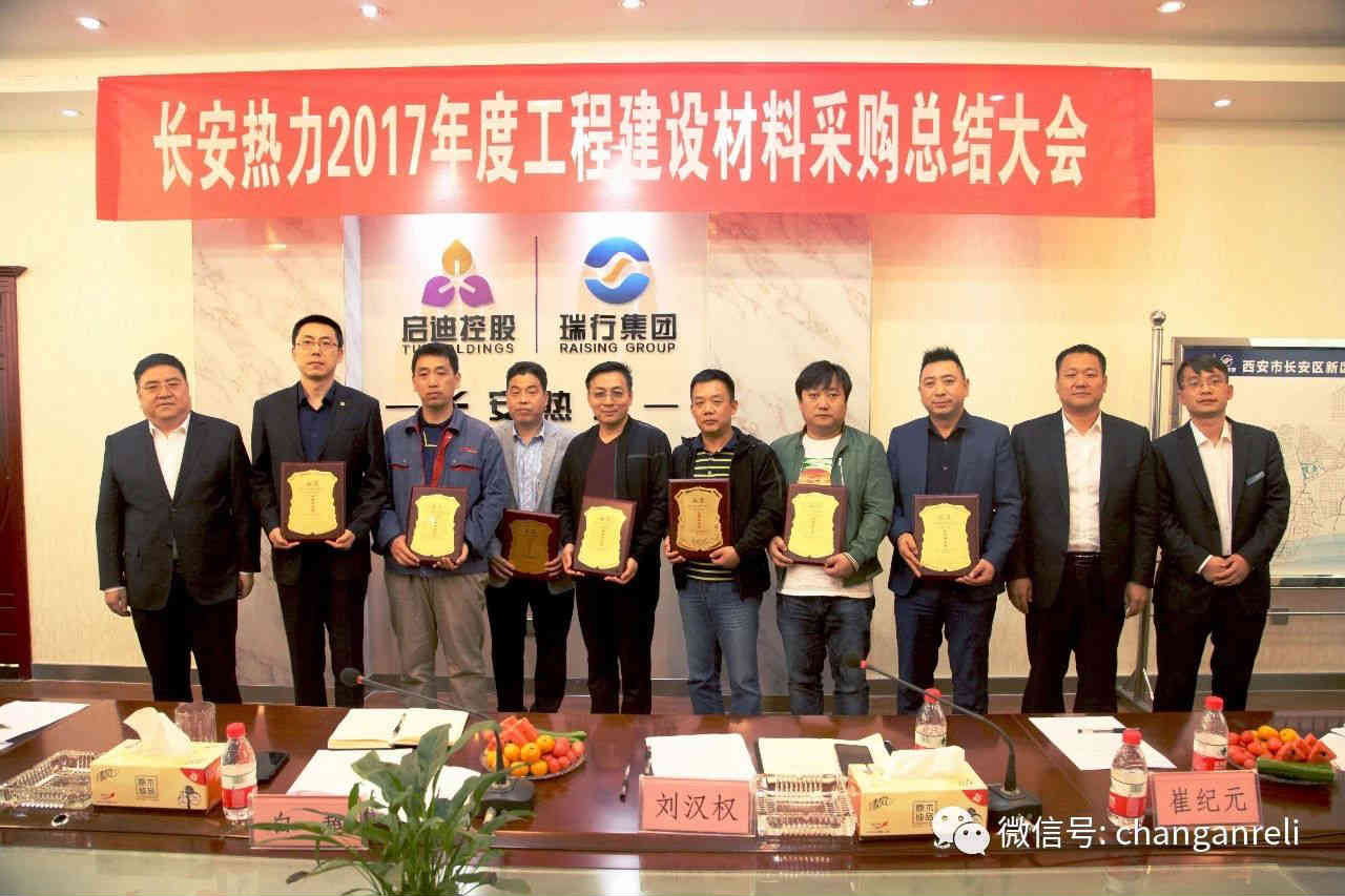 陕西鲁明热力设备工程有限公司喜获 瑞行集团长安区新区热力有限公司“优秀供应商称号”(图2) 陕西鲁明热力设备工程有限公司喜获 瑞行集团长安区新区热力有限公司“优秀供应商称号”(图2)