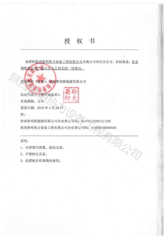 授权书(图1)