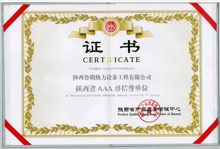 AAA级信用证书(图1)