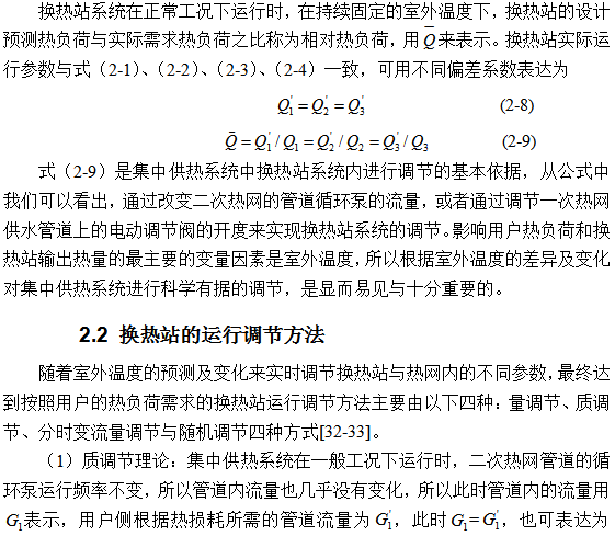 换热站系统的构成及其工作原理(图4) 换热站系统的构成及其工作原理(图4)