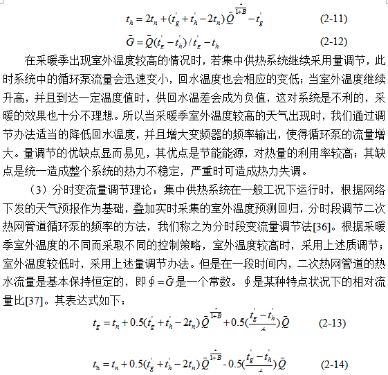 换热站系统的构成及其工作原理(图6) 换热站系统的构成及其工作原理(图6)