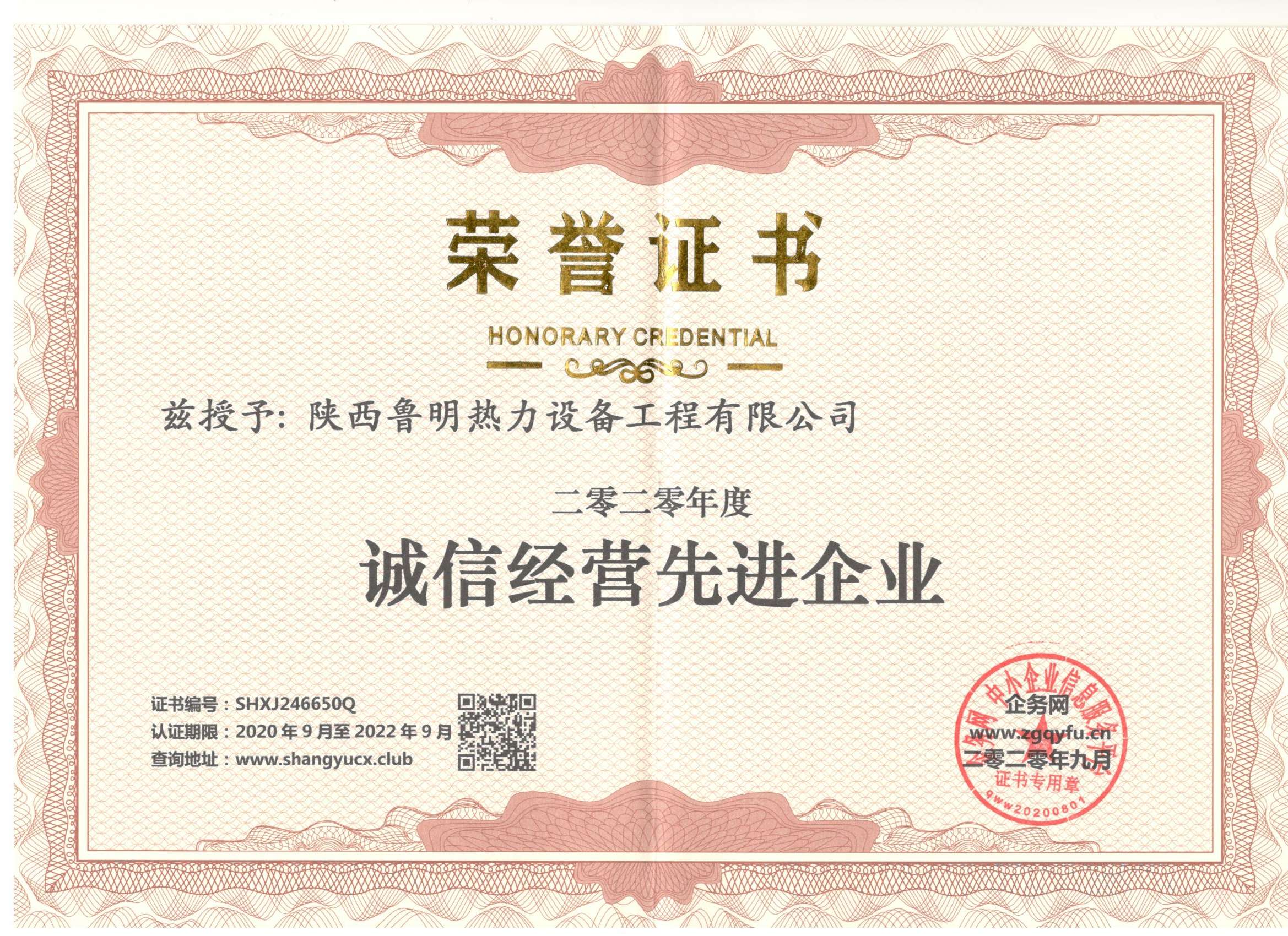 【企业荣誉】鲁明热力荣获“诚信经营先进企业”荣誉证书(图1) 【企业荣誉】鲁明热力荣获“诚信经营先进企业”荣誉证书(图1)