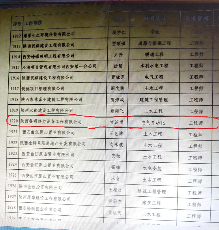 喜报——我司宫联博获得中级工程师职称(图2) 喜报——我司宫联博获得中级工程师职称(图2)