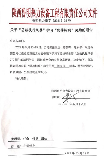 关于“总裁执行风暴”学习“优秀标兵”奖励的通告(图6)