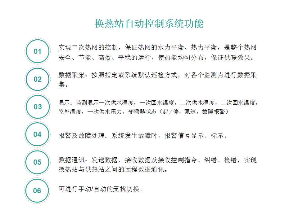 换热站中的自动控制原理(图2)