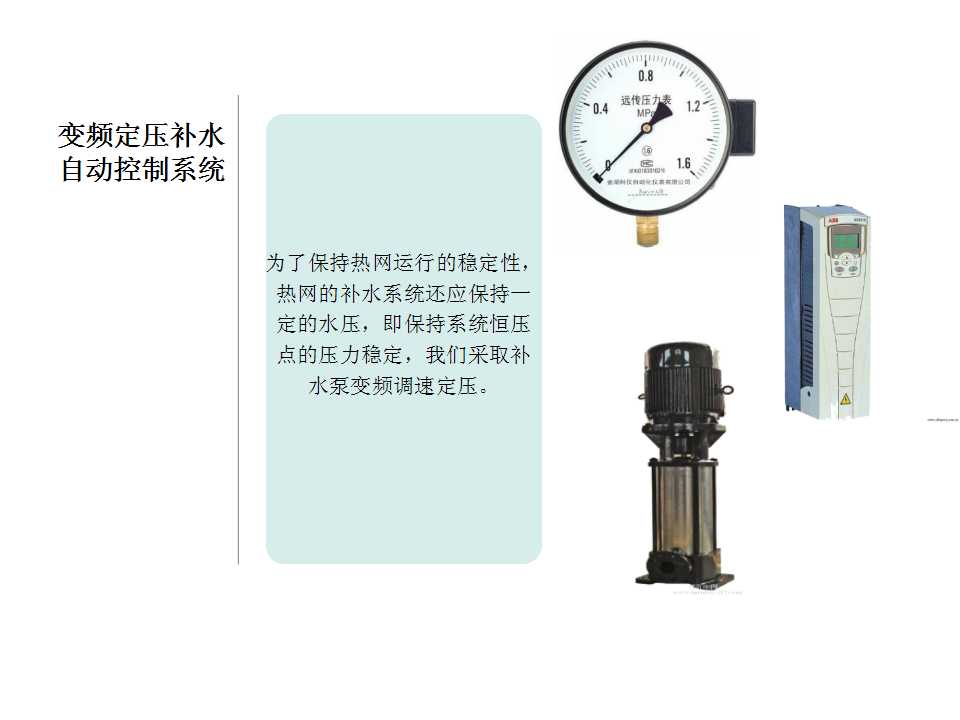 换热站中的自动控制原理(图6)