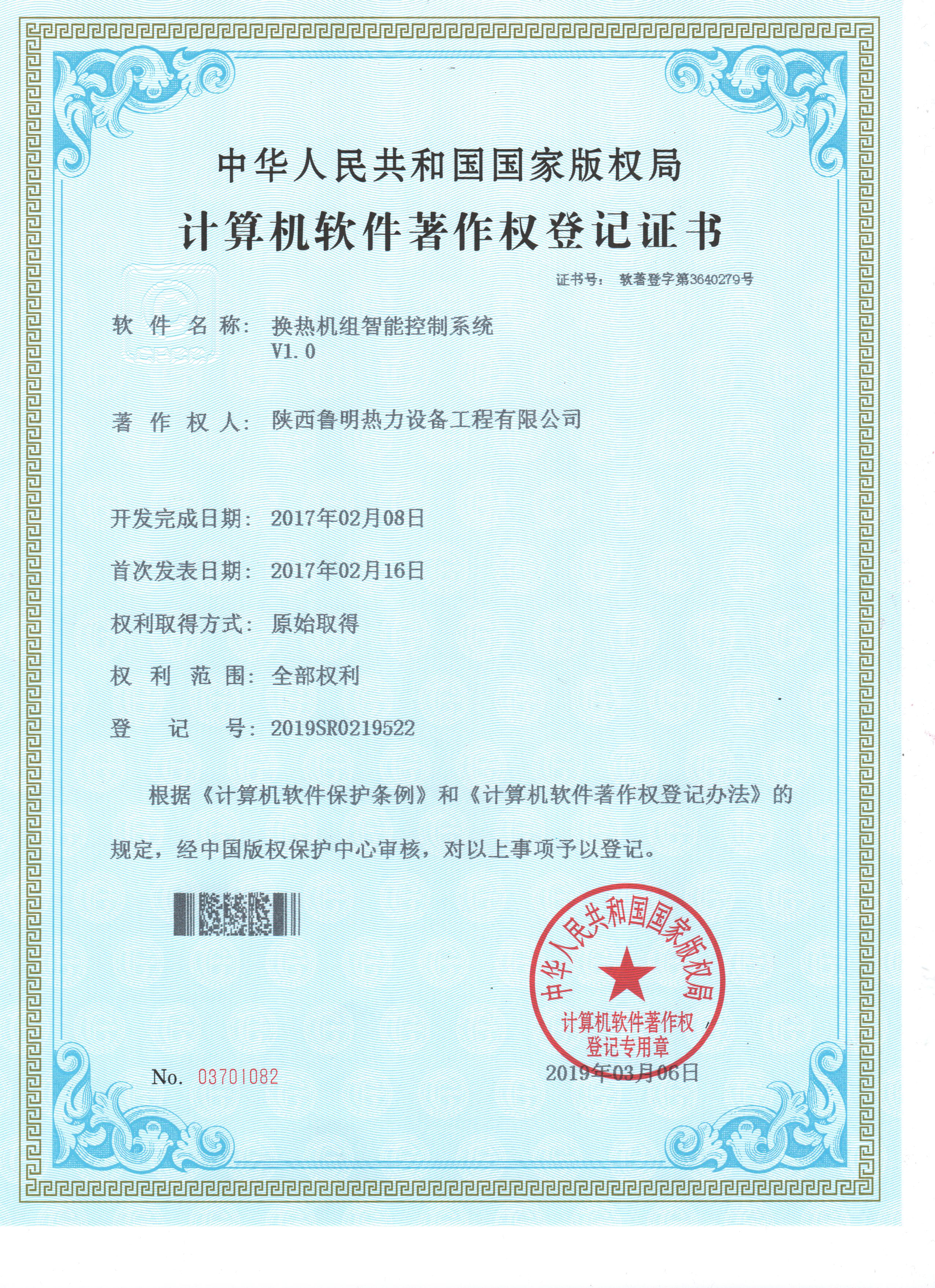 鲁明热力致力于换热机组 智能控制的研究与开发生产部研发中心 再获喜报(图1) 鲁明热力致力于换热机组 智能控制的研究与开发生产部研发中心 再获喜报(图1)