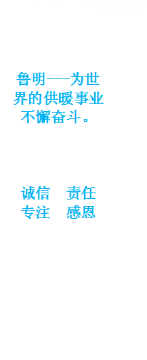 鲁明热力致力于换热机组 智能控制的研究与开发生产部研发中心 再获喜报(图2) 鲁明热力致力于换热机组 智能控制的研究与开发生产部研发中心 再获喜报(图2)