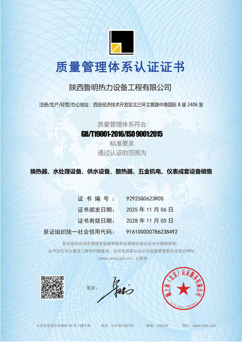 022陕西鲁明热力设备工程有限公司-QJ-QES证书_01_副本.jpg